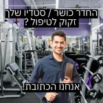 Maintenance and care אחזקה וטיפול